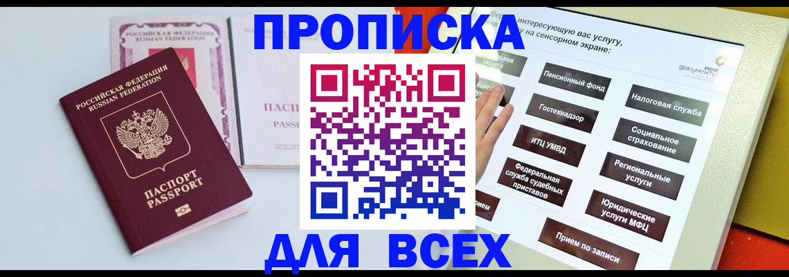 где прописаться в Вилюйске