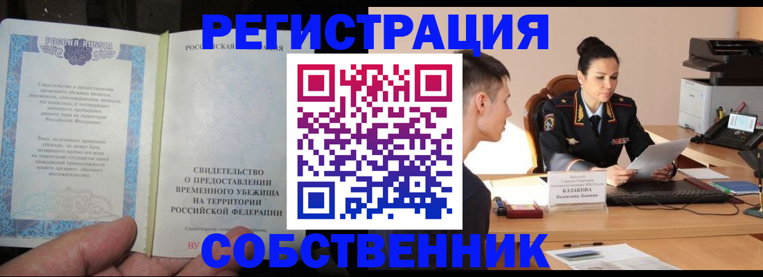 временная прописка в Вилюйске