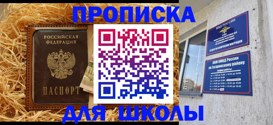 купить прописку в Вилюйске