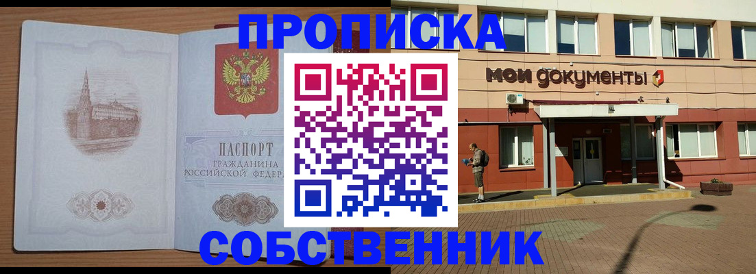 прописка для школы в Вилюйске